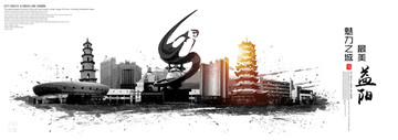 益陽