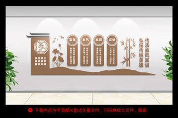 家風家訓