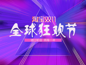 雙十一2