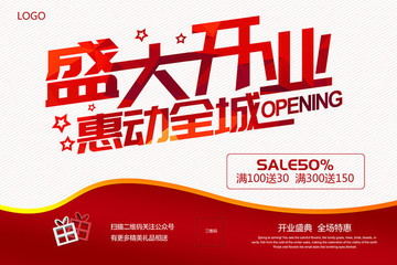 盛大開業(yè)