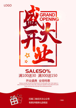 盛大開(kāi)業(yè)