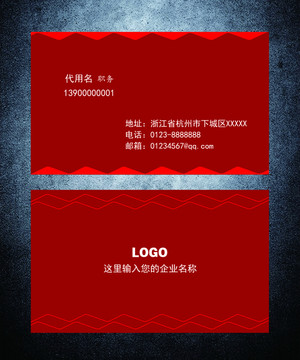 紅色簡(jiǎn)潔名片