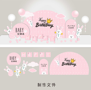 INS簡(jiǎn)約白兔粉色寶寶宴生日