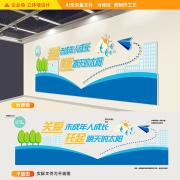 關注未成年人文化墻