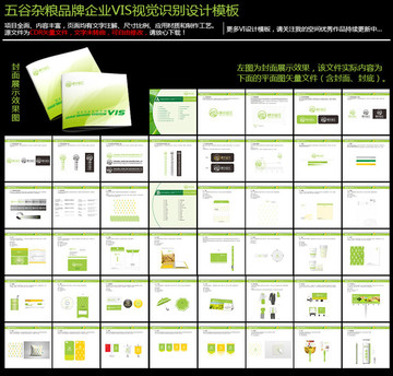 47P五谷杂粮品牌全套VI设计