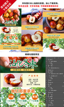 冬棗詳情頁(yè)