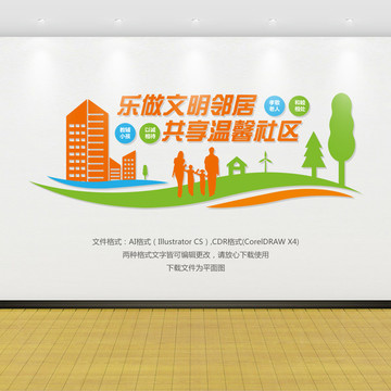 社區(qū)文化墻