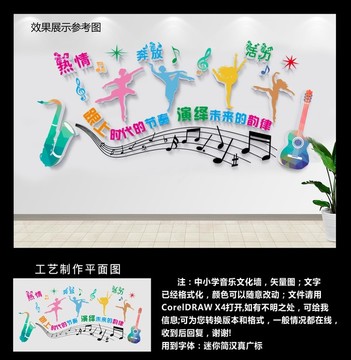 中小學(xué)音樂文化墻