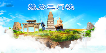 三門峽