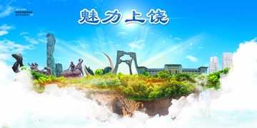 上饒