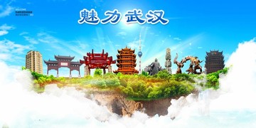 武漢