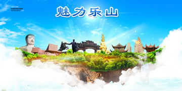樂山