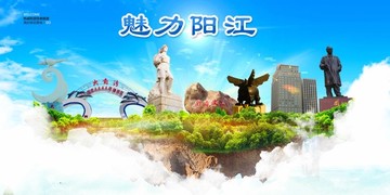陽江