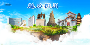 銅川