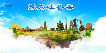 吐魯番