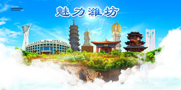 濰坊