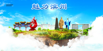 濱州