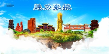 張掖