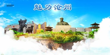 滄州