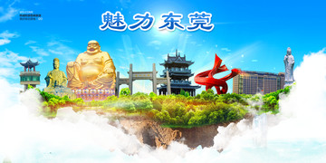 東莞