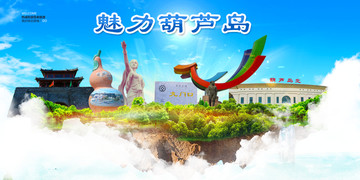 葫蘆島