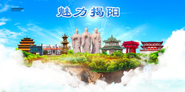 揭陽