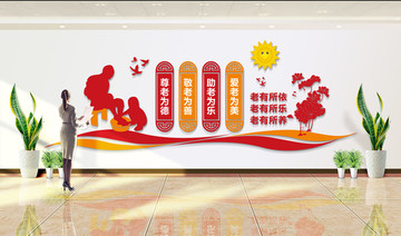 養(yǎng)老院文化墻