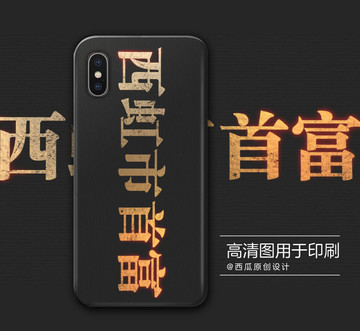 手機殼高清印刷平面圖