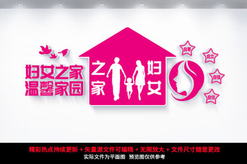 婦女之家