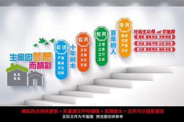 校園樓道文化墻