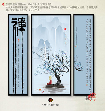 禪茶水墨裝飾畫