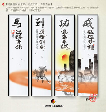 馬到功成