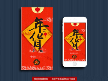 年貨節(jié)設(shè)計(jì)