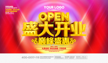 盛大開業(yè)