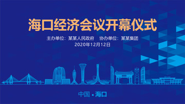 海口會議背景