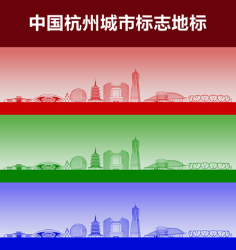 杭州城市标志地标