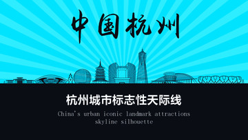 杭州天際線
