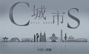 濟(jì)南城市