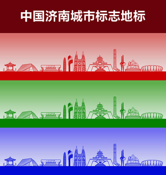 濟南城市標志地標