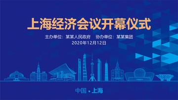 上海會議背景