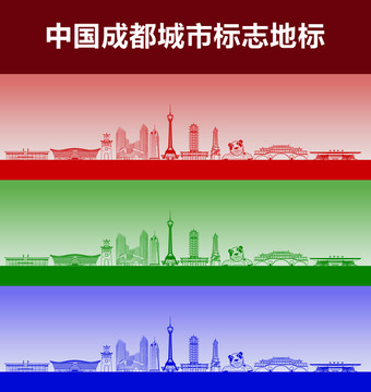 成都城市标志地标