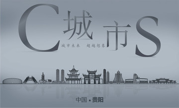 貴陽城市