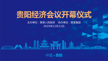 貴陽會(huì)議背景