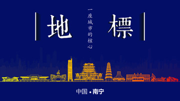 南寧地標(biāo)房地產(chǎn)