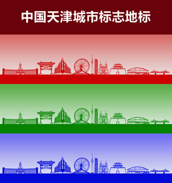 天津城市標志地標