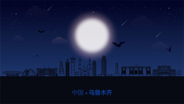 烏魯木齊城市插畫