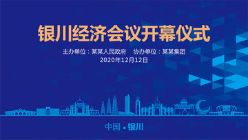 銀川會(huì)議背景