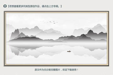 意境水墨裝飾畫