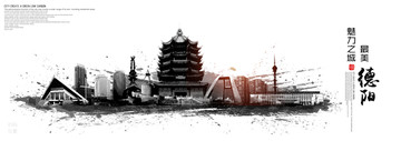 德陽(yáng)