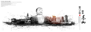 樂山